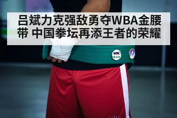 championship belt